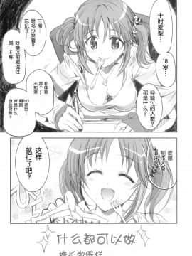 (COMIC1☆7) [ねこバス停(じぇんとる, しゃあ)] PASSION FRUITS GIRLS #1 「十時愛梨」 (アイドルマスター シンデレラガールズ) [脸肿汉化组]_007