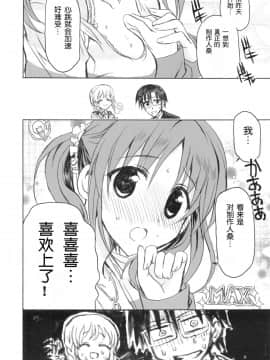 (COMIC1☆7) [ねこバス停(じぇんとる, しゃあ)] PASSION FRUITS GIRLS #1 「十時愛梨」 (アイドルマスター シンデレラガールズ) [脸肿汉化组]_030