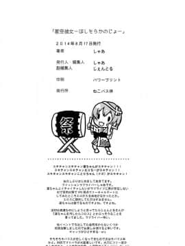 (C86) [ねこバス停 (しゃあ、じぇんとる)] 星空彼女。 (ラブライブ!) [脸肿汉化组]_047