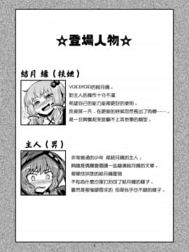 [蒟蒻鍋 (magifuro蒟蒻)] ふたなりゆかりさんに逆アナル調教される本 (VOCALOID) [沒有漢化] [DL版]_004