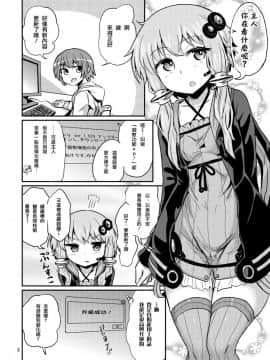 [蒟蒻鍋 (magifuro蒟蒻)] ふたなりゆかりさんに逆アナル調教される本 (VOCALOID) [沒有漢化] [DL版]_006