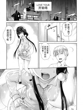 (C93) [紅茶屋 (大塚子虎)] LOVE TOUR (ブレンド・S) [脸肿汉化组]_Q0006_