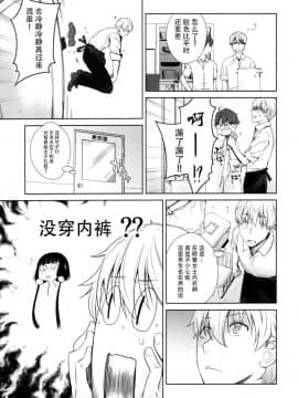(C93) [紅茶屋 (大塚子虎)] LOVE TOUR (ブレンド・S) [脸肿汉化组]_Q0008_