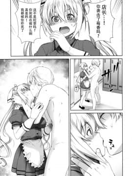 (C93) [紅茶屋 (大塚子虎)] LOVE TOUR (ブレンド・S) [脸肿汉化组]_Q0036_