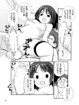 (C93) [ろくもんせん (たまはがね)] 露出少女異譚 十二篇 (オリジナル) [DL版]_16