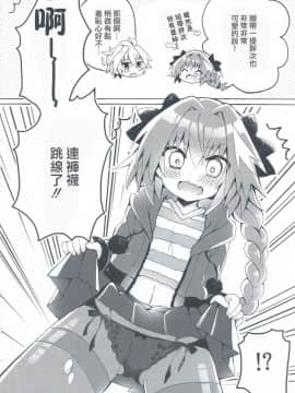 (COMIC1☆13) [cc (ちよんこ)] もーっとアストルフォくんとマスターがえっちするほん (FateApocrypha) [瑞树汉化组]_IMG_20180506_0003