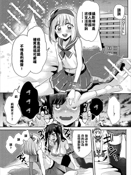 [フジツナ] コスプレ♂♀えっち (コミックエウロパ Vol.18) [中国翻訳]_03