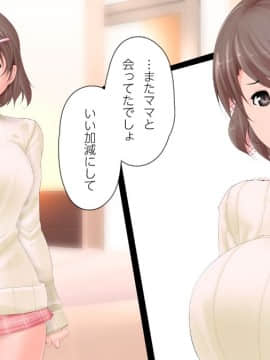 [Ver9][美園さんちの母娘と托卵子作り]_023