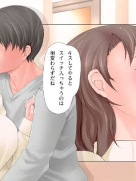 [Ver9][美園さんちの母娘と托卵子作り]_038