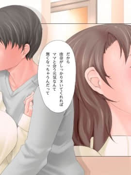 [Ver9][美園さんちの母娘と托卵子作り]_047