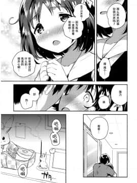 (SC2018 Summer) [squeezecandyheaven (Ichihaya)] Imouto wa Boku o Futta - My sister ditched me. [Chinese] [脸肿汉化组]_07