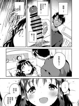 (SC2018 Summer) [squeezecandyheaven (Ichihaya)] Imouto wa Boku o Futta - My sister ditched me. [Chinese] [脸肿汉化组]_12