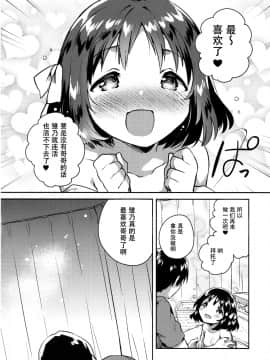 (SC2018 Summer) [squeezecandyheaven (Ichihaya)] Imouto wa Boku o Futta - My sister ditched me. [Chinese] [脸肿汉化组]_23