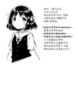 (SC2018 Summer) [squeezecandyheaven (Ichihaya)] Imouto wa Boku o Futta - My sister ditched me. [Chinese] [脸肿汉化组]_24