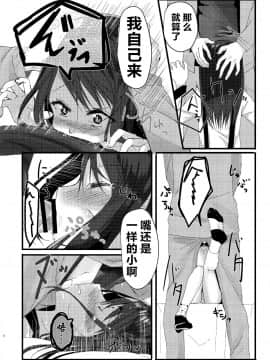 [アイハナ(本領はなる)] にたものどおし総集編 [DL版] [中国翻訳]_16