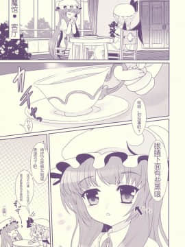 [萌の空漢化社] (C76) [くまたんFlash！ (はなぉ)] Tube Rose (東方Project)_Tube_Rose_003