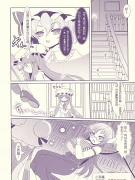 [萌の空漢化社] (C76) [くまたんFlash！ (はなぉ)] Tube Rose (東方Project)_Tube_Rose_004