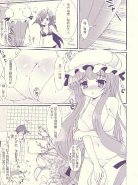 [萌の空漢化社] (C76) [くまたんFlash！ (はなぉ)] Tube Rose (東方Project)_Tube_Rose_007