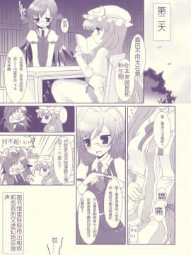 [萌の空漢化社] (C76) [くまたんFlash！ (はなぉ)] Tube Rose (東方Project)_Tube_Rose_027