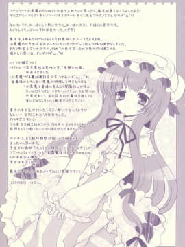 [萌の空漢化社] (C76) [くまたんFlash！ (はなぉ)] Tube Rose (東方Project)_Tube_Rose_029