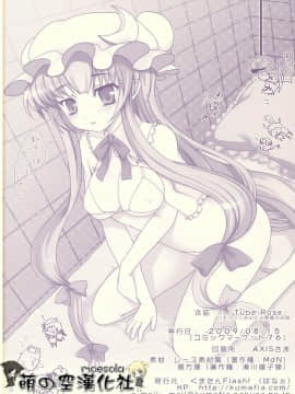 [萌の空漢化社] (C76) [くまたんFlash！ (はなぉ)] Tube Rose (東方Project)_Tube_Rose_030