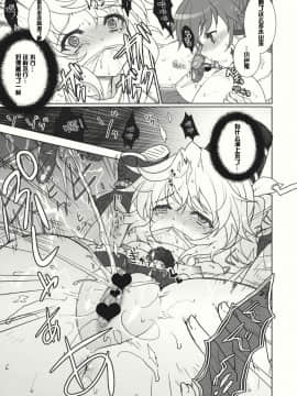 [刻痕汉化组] (C81) [くまたんflash! (はなぉ。)] 布都ちゃん苛めたい (東方Project)_khmj007