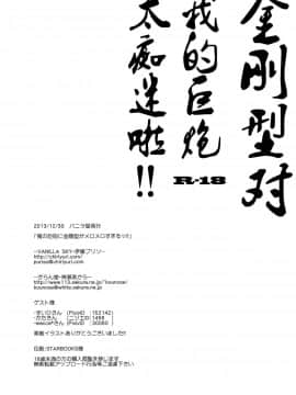 [脸肿汉化组] (C85) [バニラ堂 (伊藤プリソ、神瀬あから)] 俺の巨砲に金剛型がメロメロすぎるッ!! (艦隊これくしょん -艦これ-)_31
