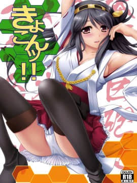 [脸肿汉化组] (C85) [バニラ堂 (伊藤プリソ、神瀬あから)] 俺の巨砲に金剛型がメロメロすぎるッ!! (艦隊これくしょん -艦これ-)_32