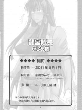 [百合勿忘草个人汉化] (COMIC1☆5) [SHD (部長ちんけ)] 龍宮隊長いじめ隊 (魔法先生ネギま!、デッド・オア・アライブ)_16