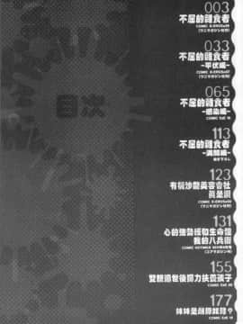 [4K掃圖組][無望菜志] 不屈のペロリスト_009