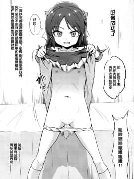 [无毒汉化组](C93) [ILD CAT (弥猫うた)] ありすの催眠日記 (アイドルマスター シンデレラガールズ) [中国翻訳]_05