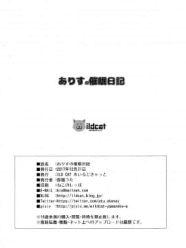 [无毒汉化组](C93) [ILD CAT (弥猫うた)] ありすの催眠日記 (アイドルマスター シンデレラガールズ) [中国翻訳]_26