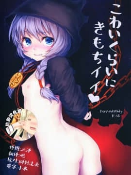 [脸肿汉化组] (COMIC1☆13) [風のごとく! (風吹ぽに)] こわいくらいにきもちイイ (世界樹の迷宮)