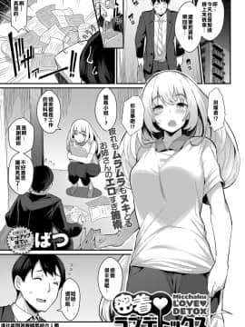 [漢化組閉著眼睛都能合♂體][ばつ] 密着♥ラブデトックス (COMIC アンスリウム 2017年11月号) [DL版]