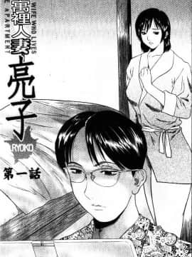 [萬蔵]_アパート妻亮子_[以卵擊石][中文]_004