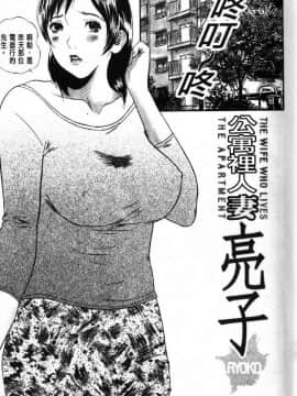 [萬蔵]_アパート妻亮子_[以卵擊石][中文]_019