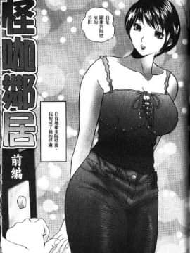[萬蔵]_アパート妻亮子_[以卵擊石][中文]_139