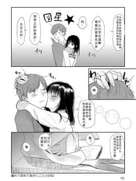 [本領はなる] 離れて初めて気付くこと (COMIC アンスリウム 2018年3月号) [行商人TOTONO个人汉化] [DL版]_191