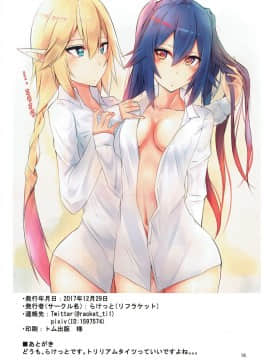 (C93) [リフラケット (らけっと)] エフィメラ編 (ファンタシースターオンライン2)_17