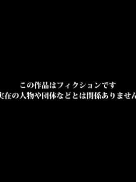 [愛国者] 母娘丼 もしも再婚相手の家族を肉便器にできたら_002_01_01a