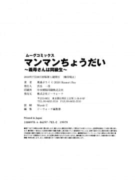 [4K掃圖組][奥森ボウイ] マンマンちょうだい~義母さんは同級生~_223
