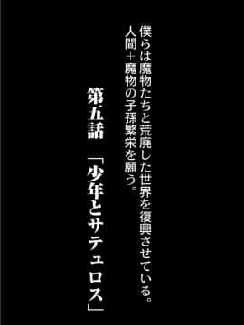 [奥ヴぁ] 復興!? 異種交配―魔族と人間の共生時代―5話 [DL版]_0002