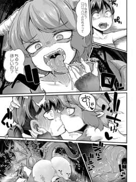 [奥ヴぁ] 復興!? 異種交配―魔族と人間の共生時代―5話 [DL版]_0013
