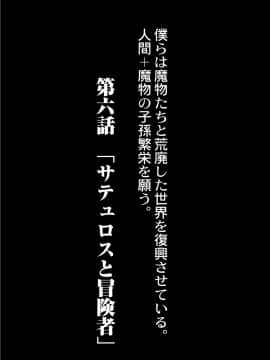 [奥ヴぁ] 復興!? 異種交配―魔族と人間の共生時代―6話 [DL版]__6_1_27_02