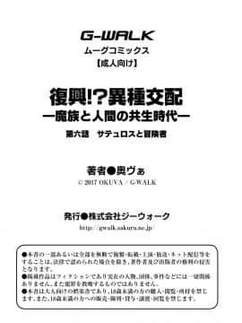 [奥ヴぁ] 復興!? 異種交配―魔族と人間の共生時代―6話 [DL版]__6_1_27_27