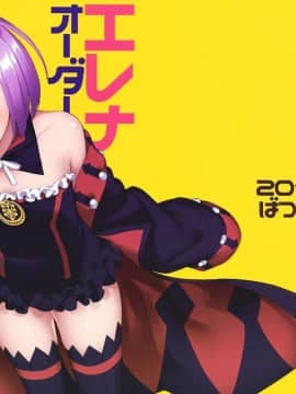 中漫 [ばつ印 (ばつ)] エレナオーダー