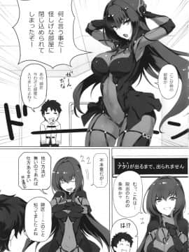 (C94) [時間差攻撃 (遠矢大介)] 師匠とHしまくる本 (Fate⁄Grand Order_3