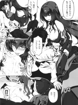 (C94) [時間差攻撃 (遠矢大介)] 師匠とHしまくる本 (Fate⁄Grand Order_6