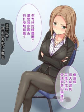 [Tiramisu] 【いいなりオフィス】中出し種付け辞令！ナマイキ女子社員を洗脳して性処理係に異動！ [中国翻訳]_042