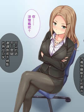[Tiramisu] 【いいなりオフィス】中出し種付け辞令！ナマイキ女子社員を洗脳して性処理係に異動！ [中国翻訳]_043